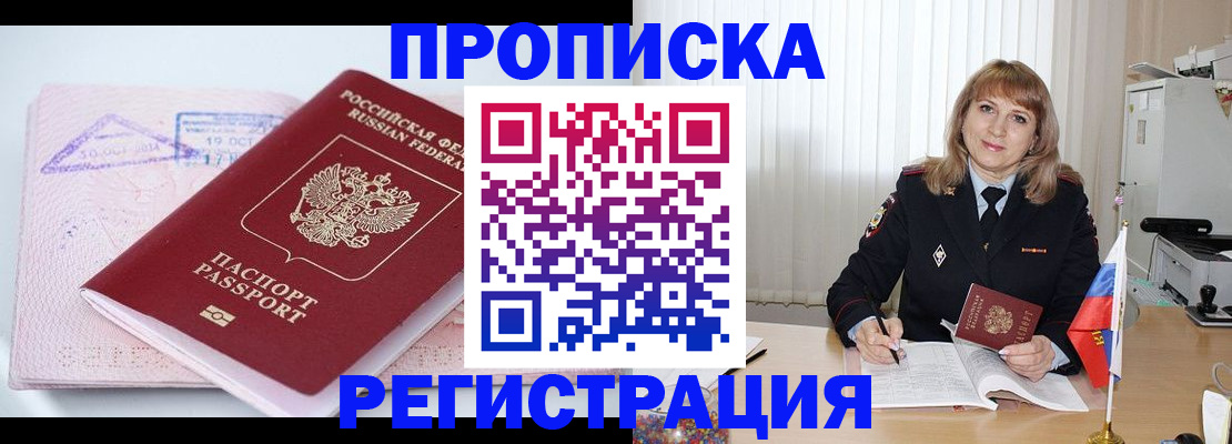 временная регистрация для школы в Дальнегорске