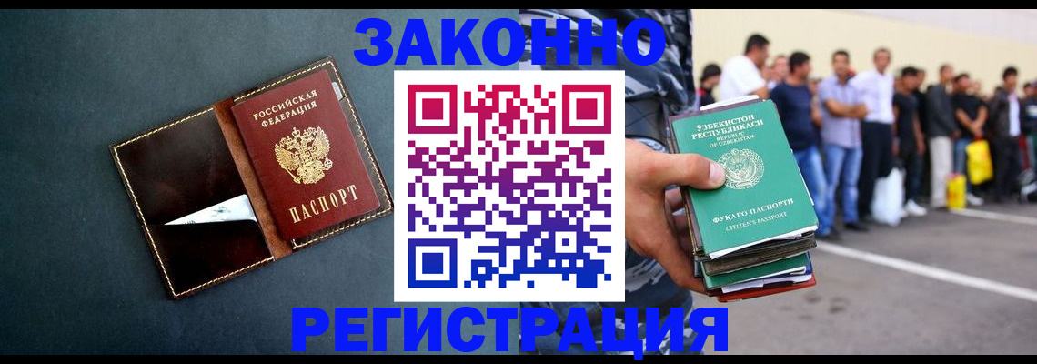 прописка законно в Дальнегорске