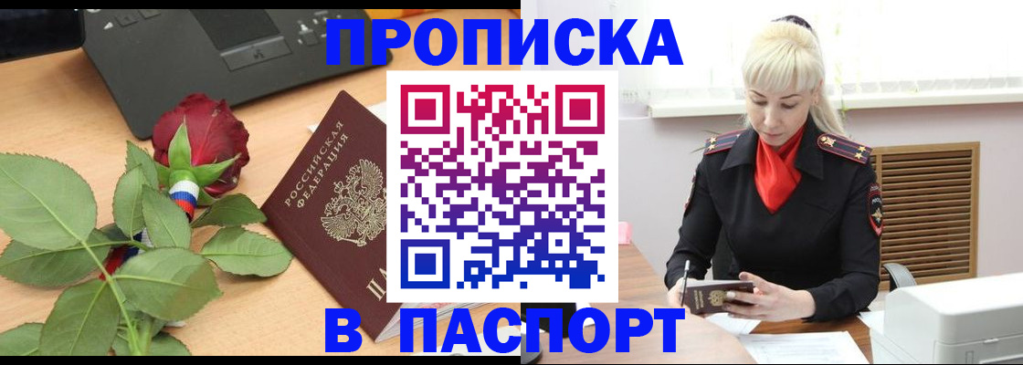 временная регистрация для всех в Дальнегорске