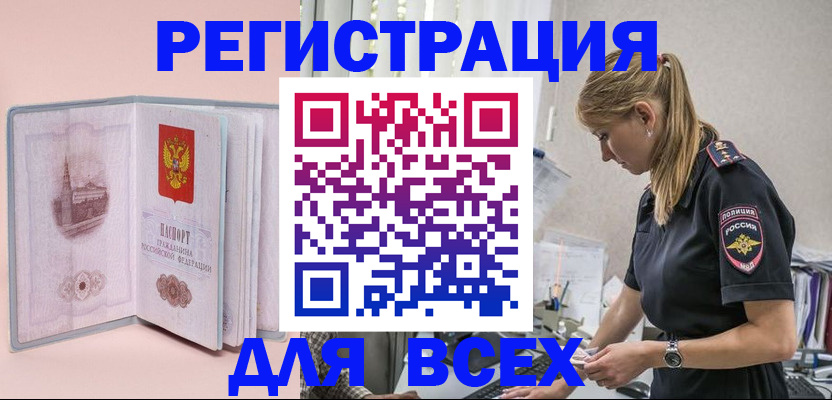 временная регистрация в квартире в Дальнегорске