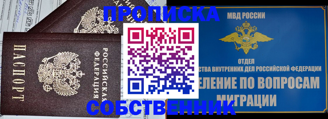 прописка в Дальнегорске