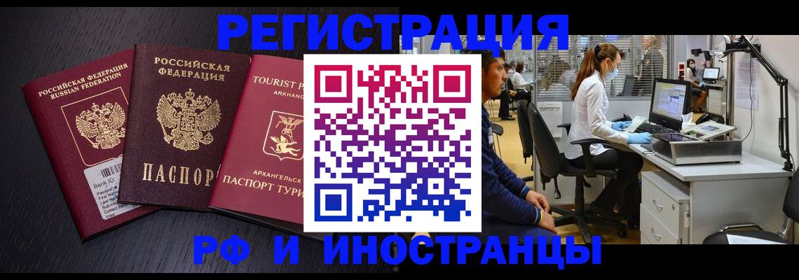 временная регистрация купить в Дальнегорске